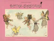 Купить Детки - бабочки — Фото №1