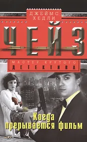 Купить Когда прерывается фильм — Фото №1