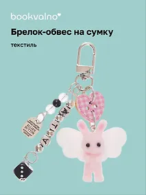 Купить Брелок-обвес на сумку Зайка розовый (12-10192025-D155) — Фото №1