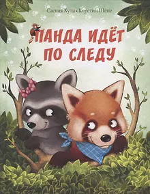 Купить Панда идёт по следу — Фото №1