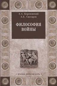 Купить Философия войны — Фото №1