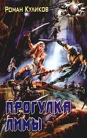 Купить Прогулка Лимы — Фото №1