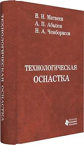 Купить Технологическая  оснастка — Фото №1