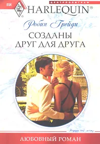 Купить Созданы друг для друга — Фото №1