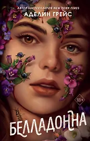 Купить Белладонна (#1) — Фото №1