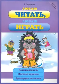 Купить Люблю читать люблю играть — Фото №1