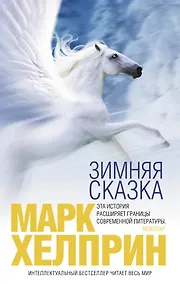 Купить Зимняя сказка — Фото №1