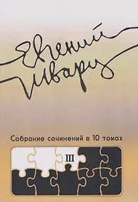 Купить Собрание сочинений Том 3 Произведения 1940-х годов — Фото №1