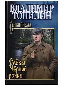 Купить Слезы Черной речки, Немтырь — Фото №1