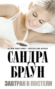 Купить Завтрак в постели — Фото №1
