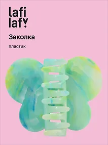Купить Заколка-крабик Бабочка градиент мятная (пластик) (8см) (12-253004-С2) (Lafilaf) — Фото №1