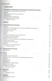 Купить Деловые письма и E-mail: Учебно-практическое пособие — Фото №1