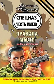 Купить Правила мести : роман — Фото №1