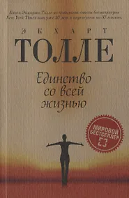 Купить Единство со всей жизнью — Фото №1