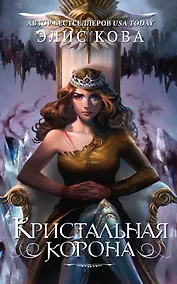 Купить Кристальная корона (#5) — Фото №1