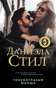Купить Голубоглазый юноша — Фото №1