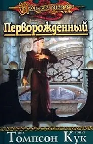 Купить Перворожденный — Фото №1