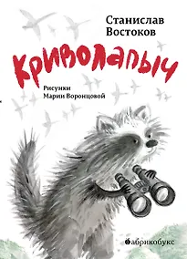 Купить Криволапыч — Фото №1