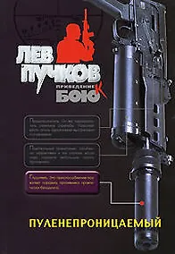 Купить Пуленепроницаемый — Фото №1