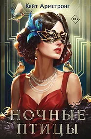 Купить Ночные птицы — Фото №1