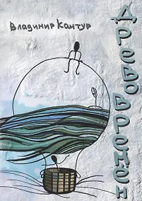 Купить Древо времён — Фото №1