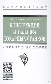 Купить Конструкции и наладка токарных станков — Фото №1
