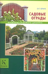 Купить Садовые ограды — Фото №1