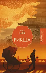 Купить Рикша — Фото №1