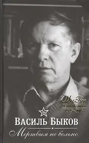 Купить Мертвым не больно — Фото №1