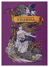 Купить Ундина — Фото №1