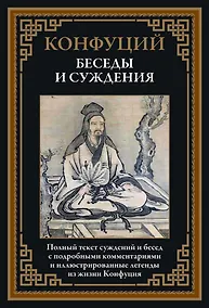 Купить Беседы и суждения — Фото №1