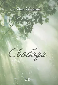 Купить Свобода — Фото №1