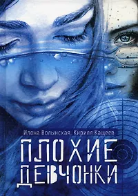 Купить Плохие девчонки — Фото №1