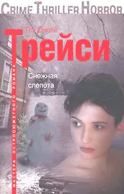 Купить Снежная слепота — Фото №1