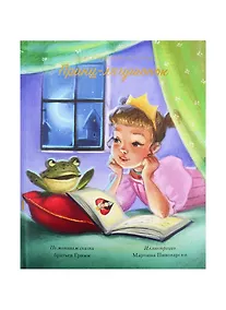 Купить Принц-лягушонок — Фото №1