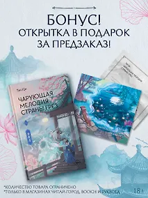 Купить Чарующая мелодия страны грёз. Книга 1 — Фото №1