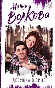 Купить Девушка в вине — Фото №1