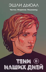 Купить Тени наших дней — Фото №1