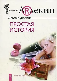 Купить Простая история — Фото №1