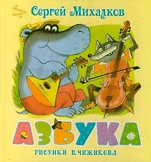 Купить Азбука. Стихи — Фото №1
