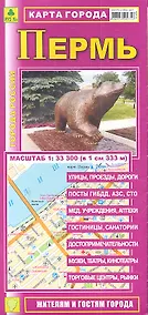 Купить Карта г. Пермь (1:33,3тыс) (Кр411п) (раскл) (м) — Фото №1