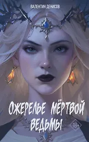 Купить Ожерелье мертвой ведьмы — Фото №1