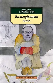 Купить Вальпургиева ночь — Фото №1