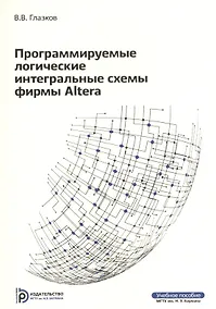 Купить Программируемые логические интегральные схемы фирмы Altera — Фото №1