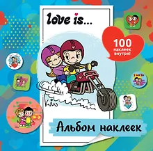 Купить Love is... Альбом наклеек (голубой) (100 шт) — Фото №1