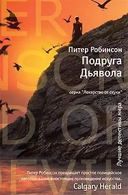 Купить Подруга Дьявола — Фото №1