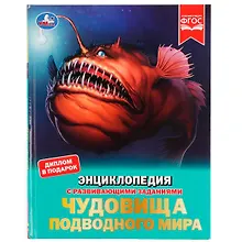 Купить Чудовища подводного мира — Фото №1