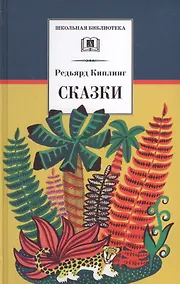 Купить Сказки — Фото №1