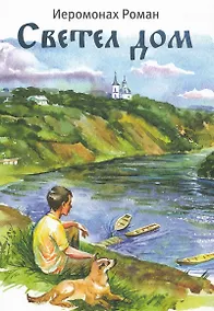 Купить Светел дом — Фото №1