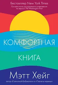 Купить Комфортная книга — Фото №1